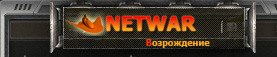 Netwar. Онлайн симулятор жизни на Марсе. Логотип